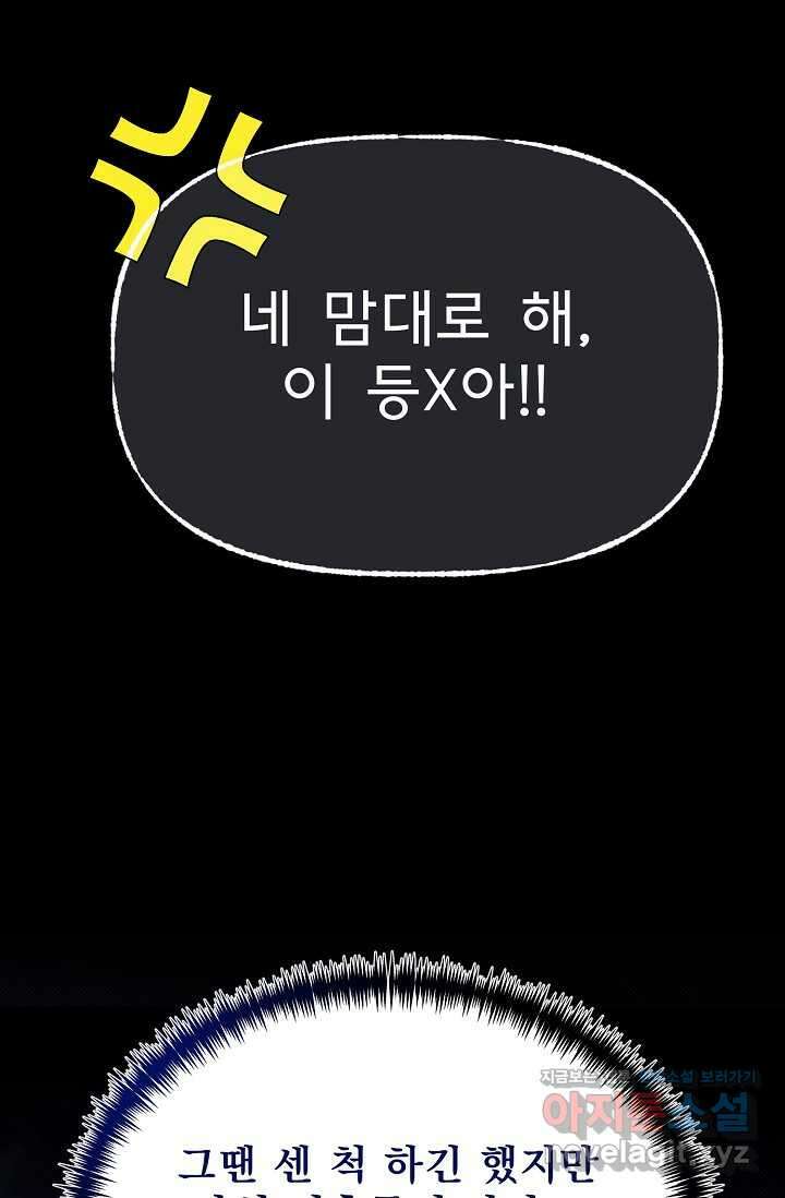 용사 동생은 아카데미 고인물 85화 14