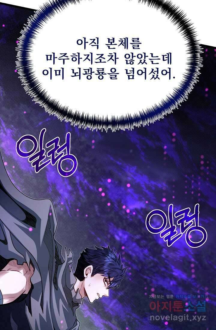 용사 동생은 아카데미 고인물 85화 17