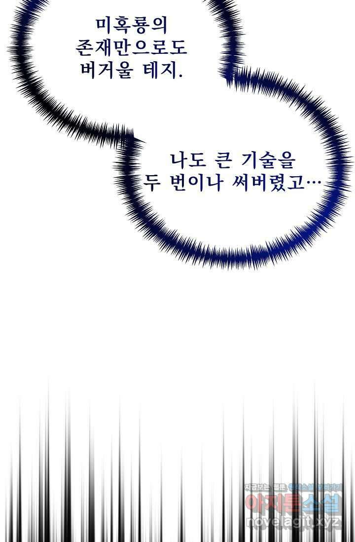 용사 동생은 아카데미 고인물 85화 19