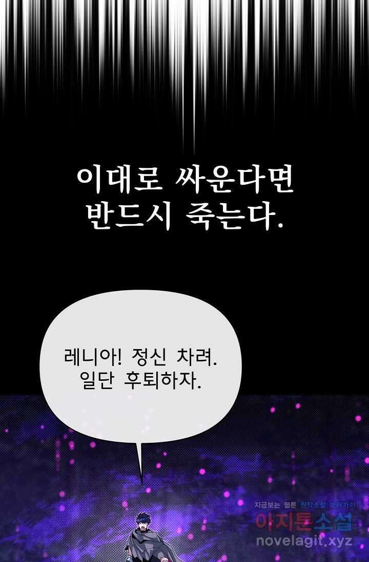용사 동생은 아카데미 고인물 85화 20