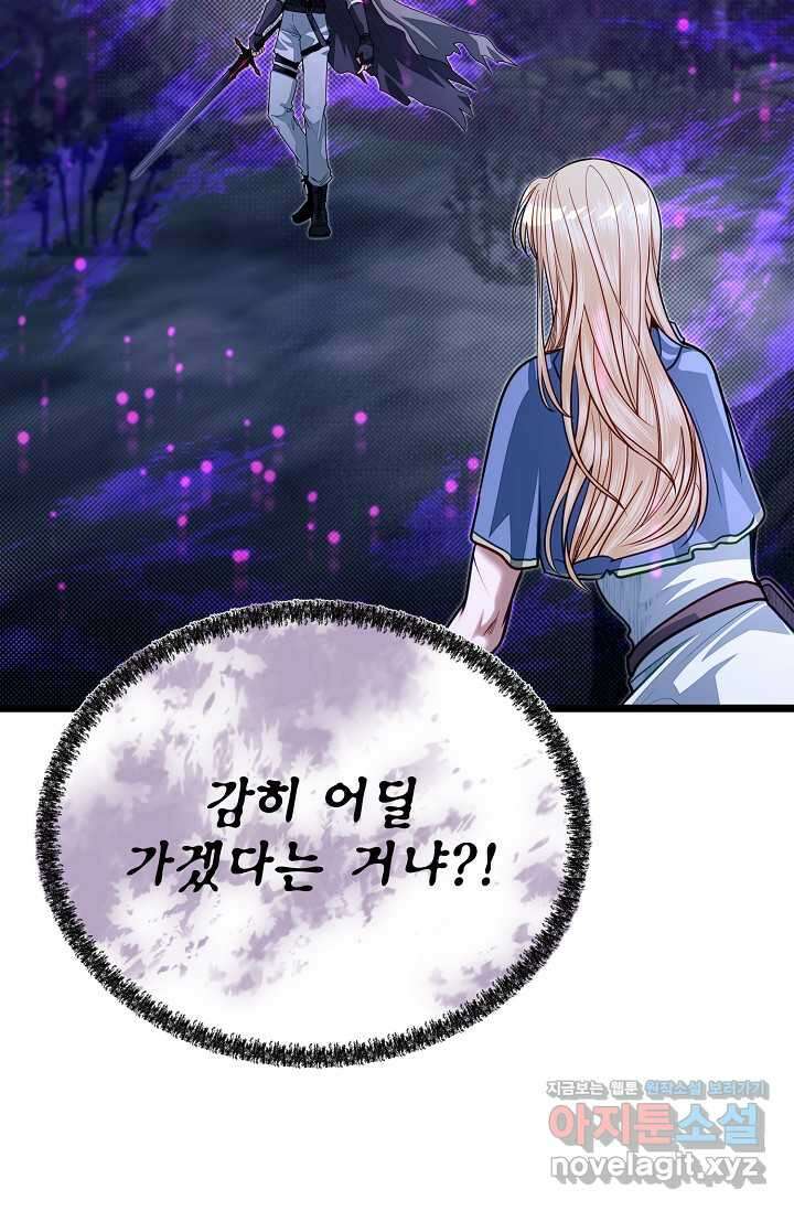 용사 동생은 아카데미 고인물 85화 21