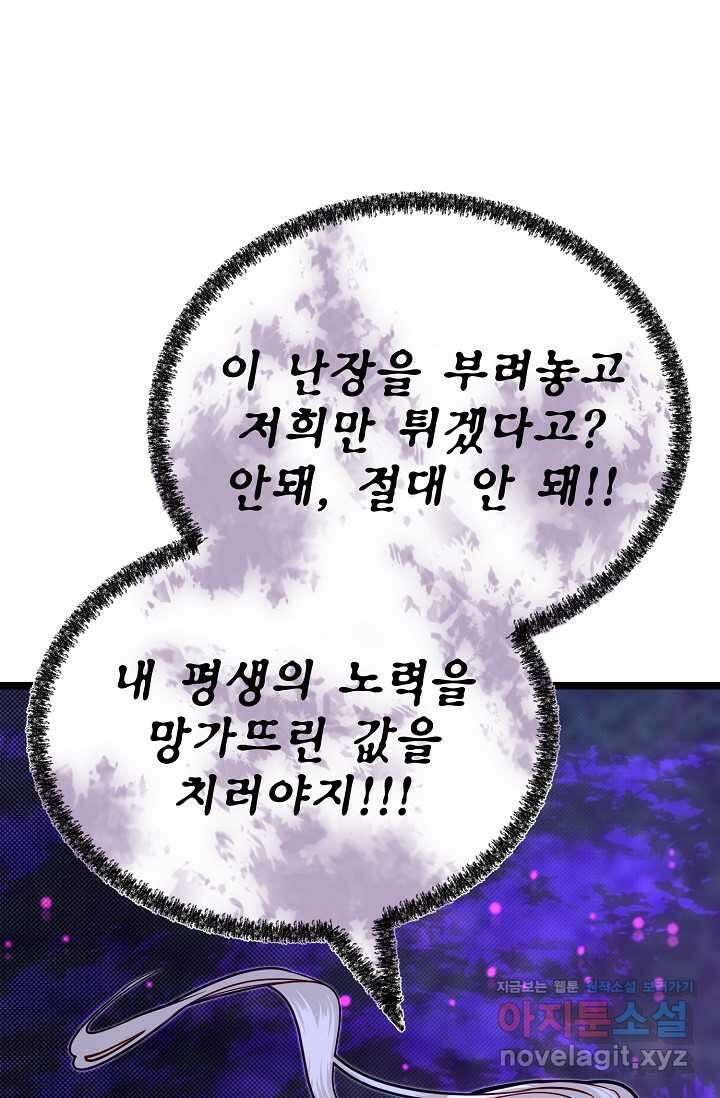 용사 동생은 아카데미 고인물 85화 22