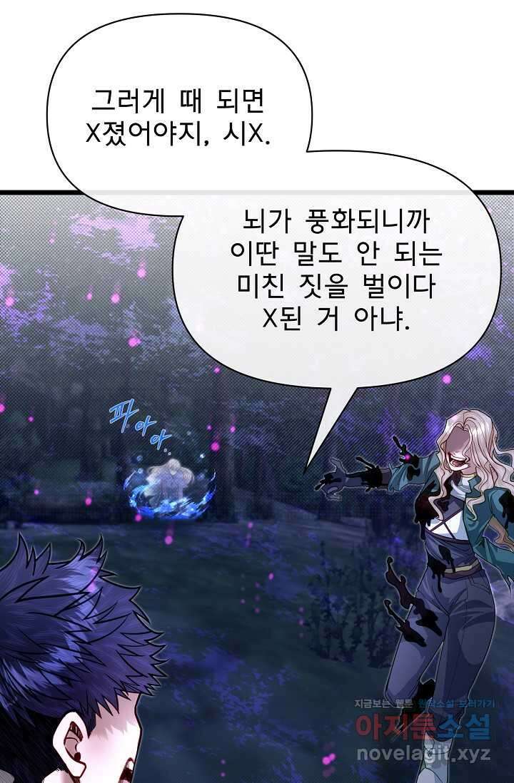 용사 동생은 아카데미 고인물 85화 25