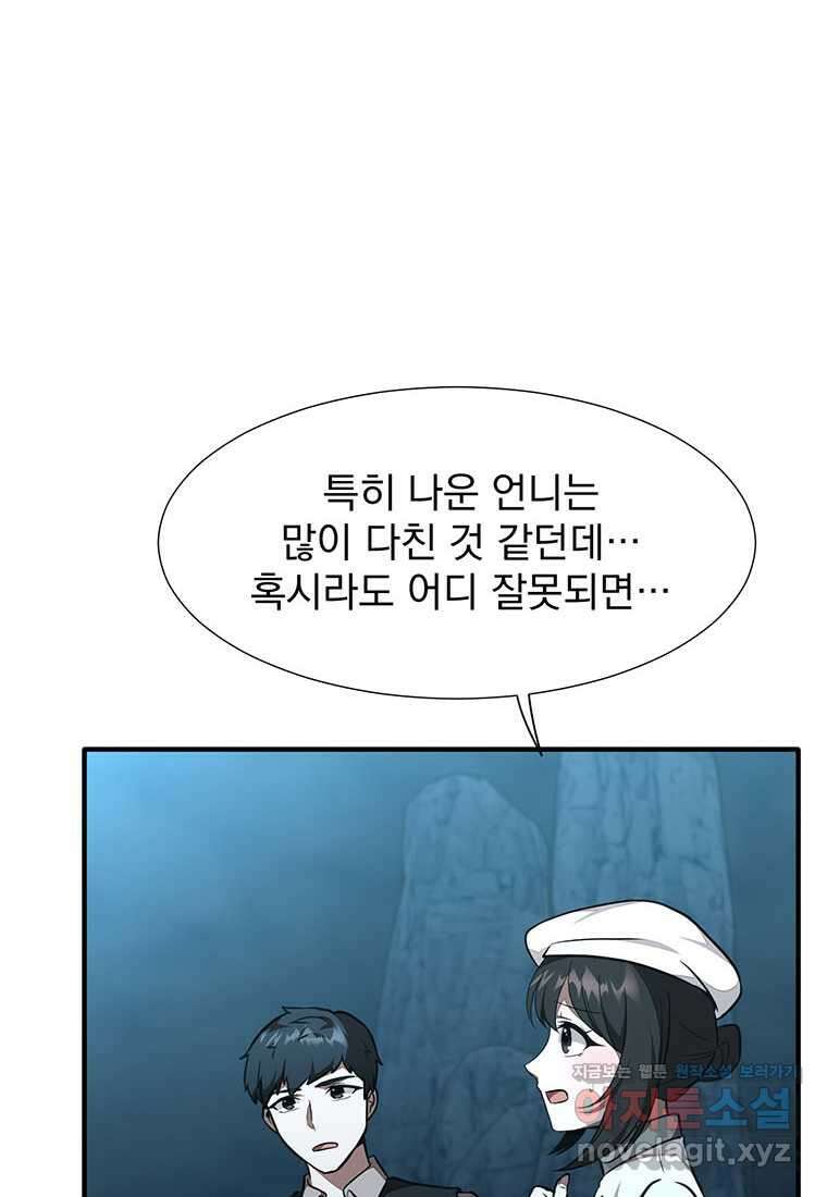 던전 안 푸드 트럭 사장님 25화 6
