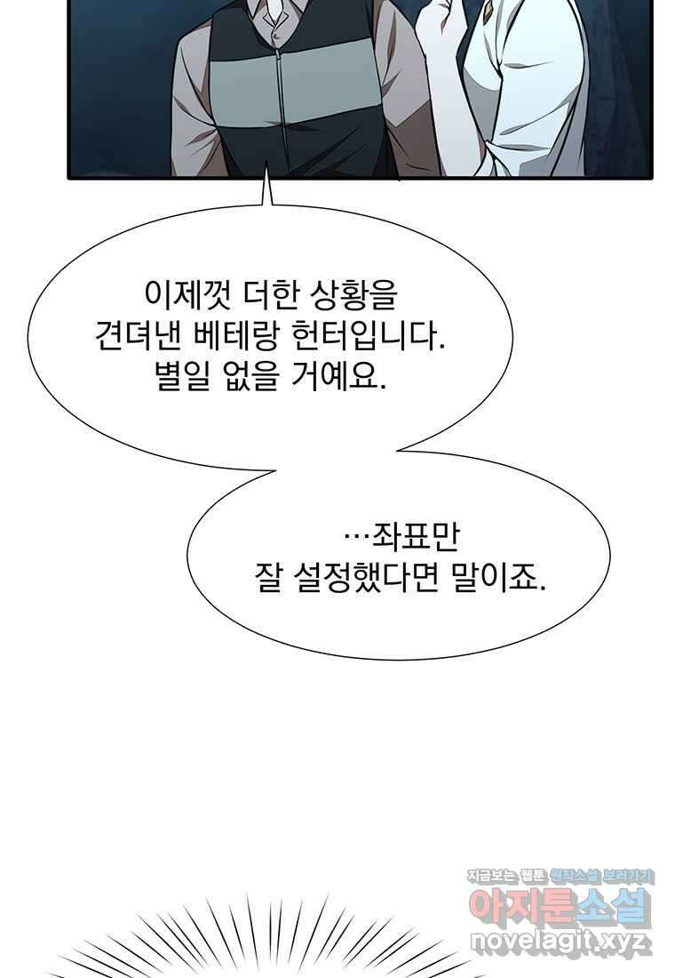 던전 안 푸드 트럭 사장님 25화 7