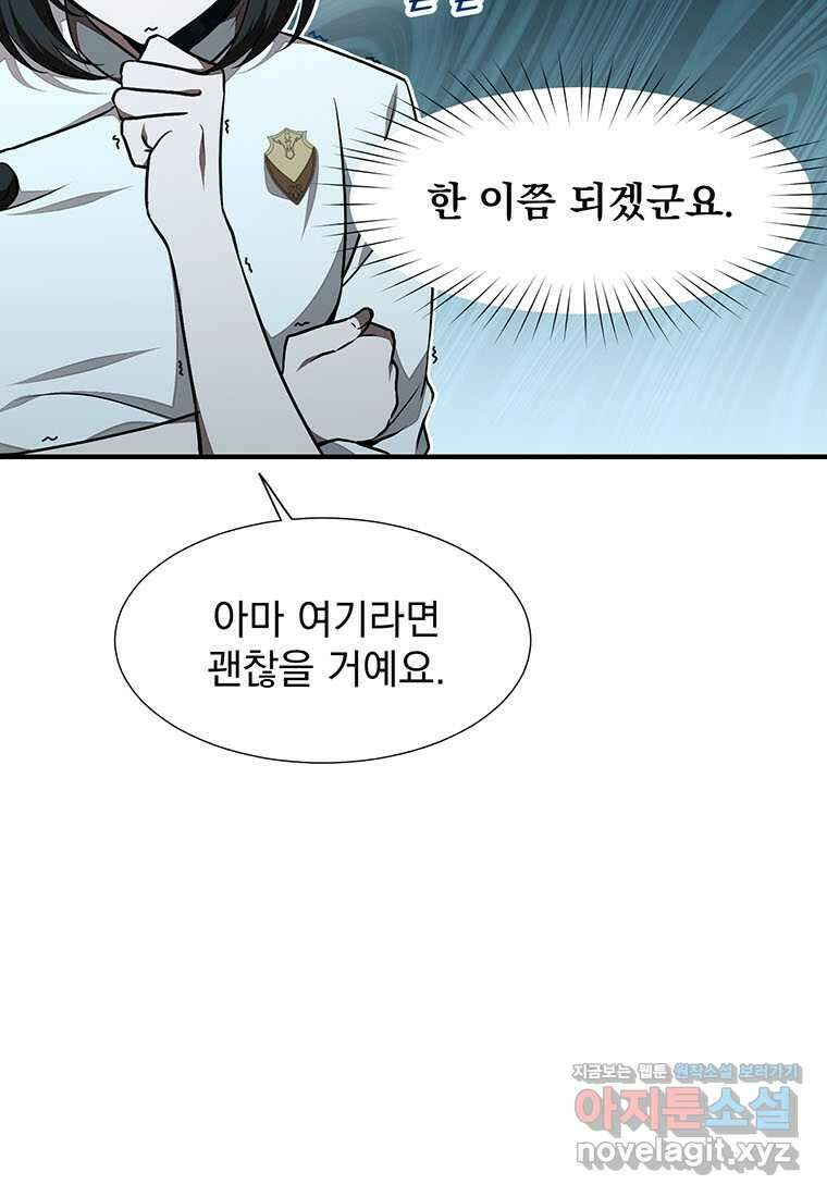 던전 안 푸드 트럭 사장님 25화 9