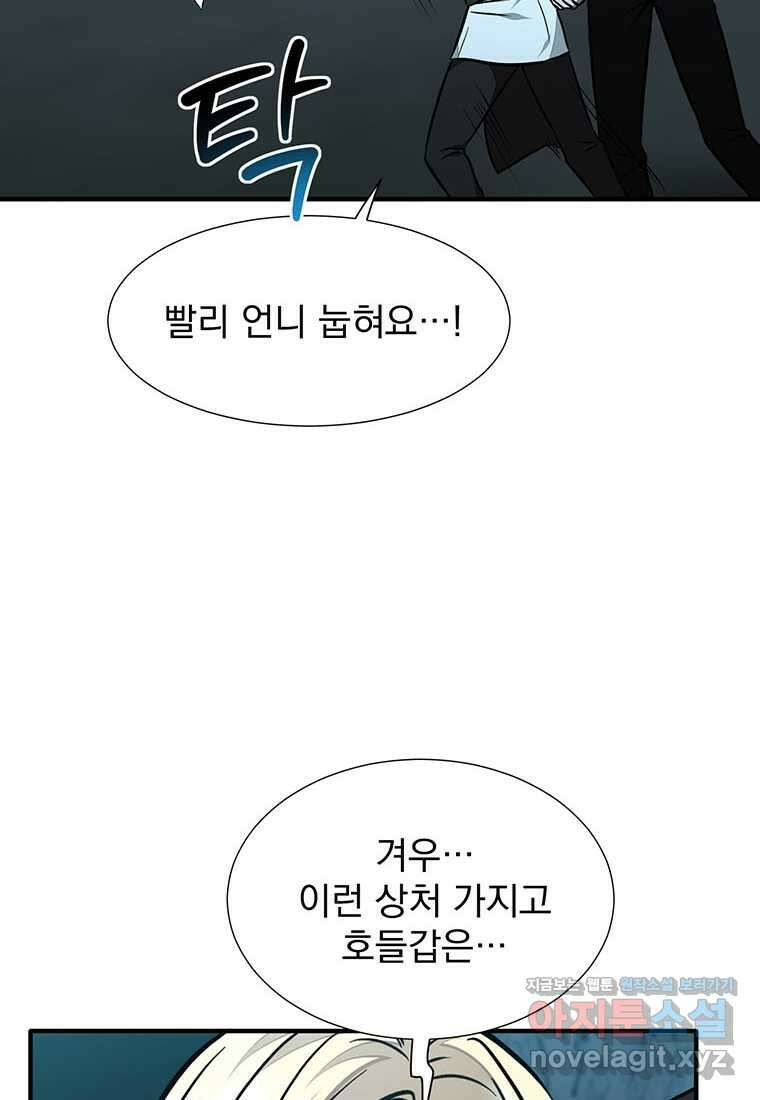 던전 안 푸드 트럭 사장님 25화 14