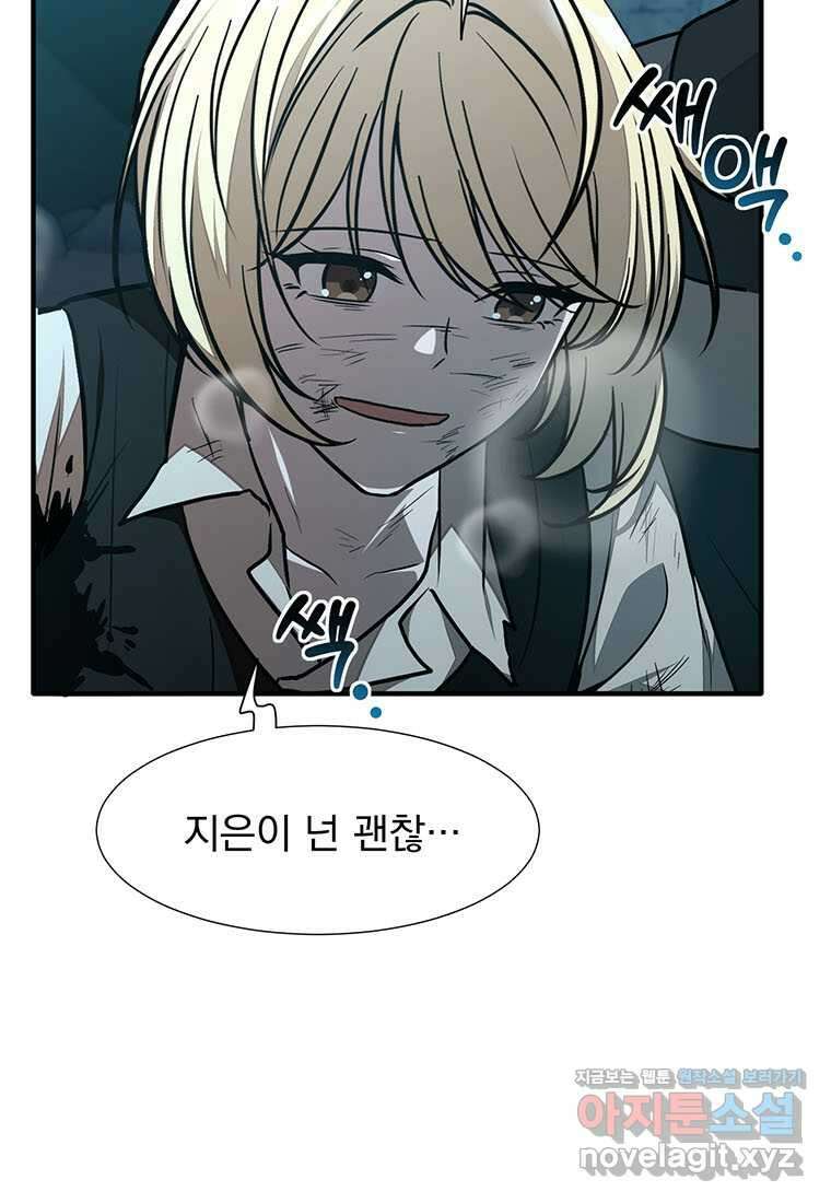 던전 안 푸드 트럭 사장님 25화 15
