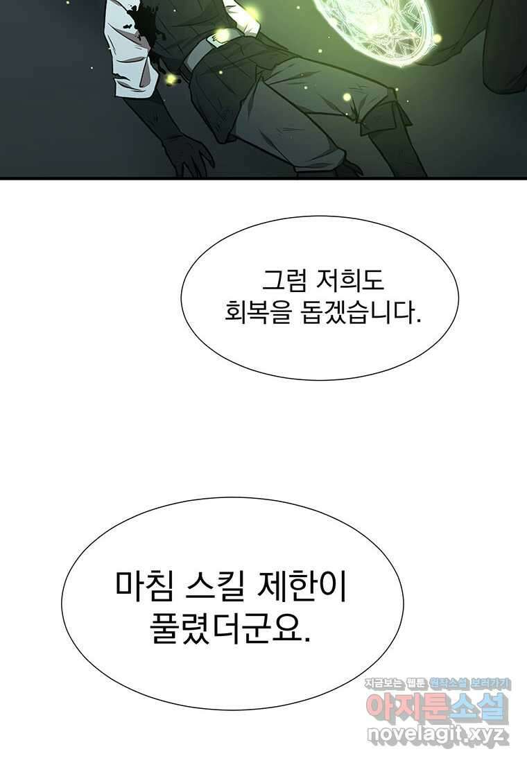 던전 안 푸드 트럭 사장님 25화 18