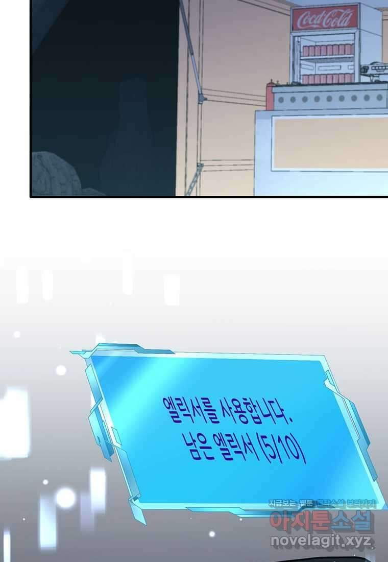 던전 안 푸드 트럭 사장님 25화 20
