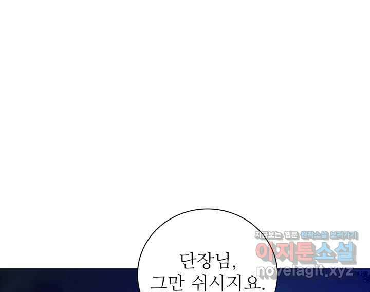 로열 메리지 81화 5
