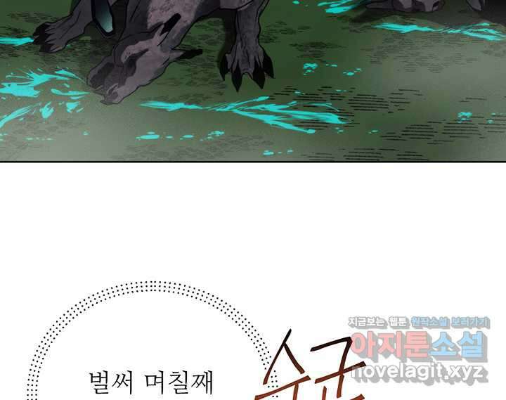로열 메리지 81화 7