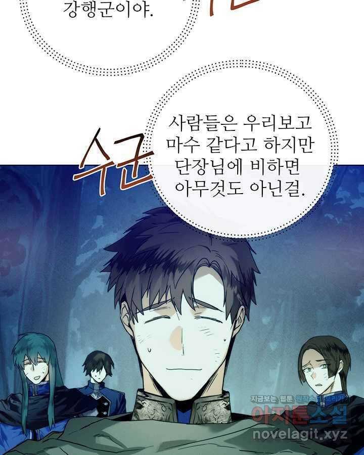 로열 메리지 81화 8