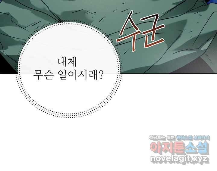 로열 메리지 81화 9
