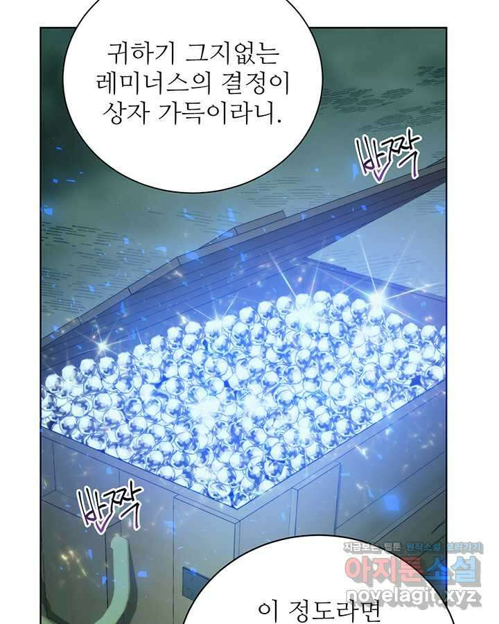 로열 메리지 81화 12