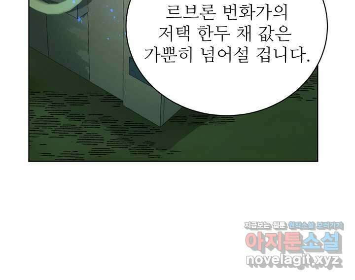 로열 메리지 81화 13