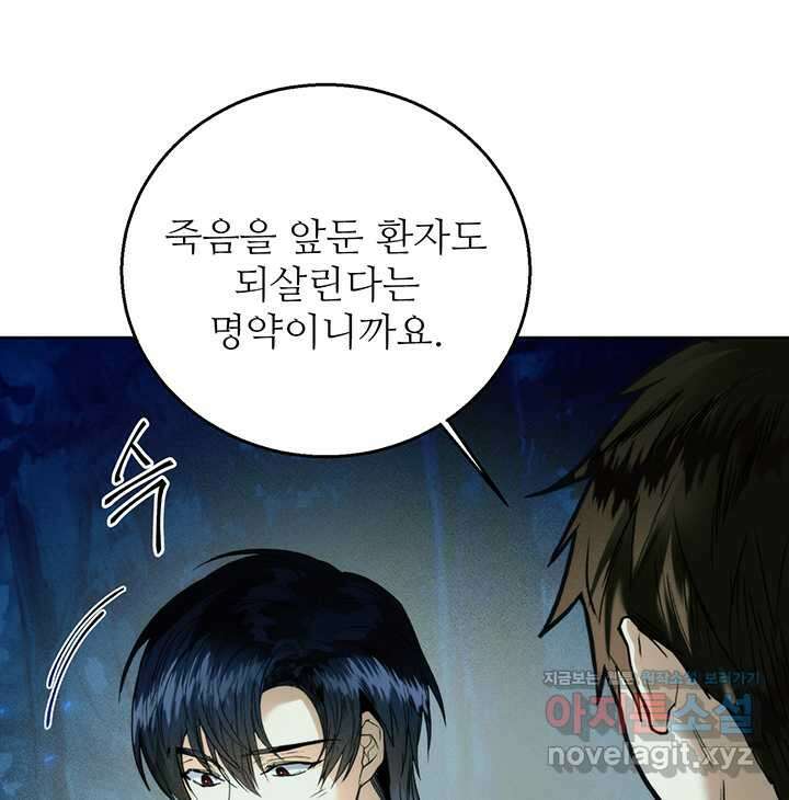 로열 메리지 81화 14