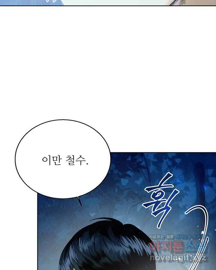 로열 메리지 81화 17
