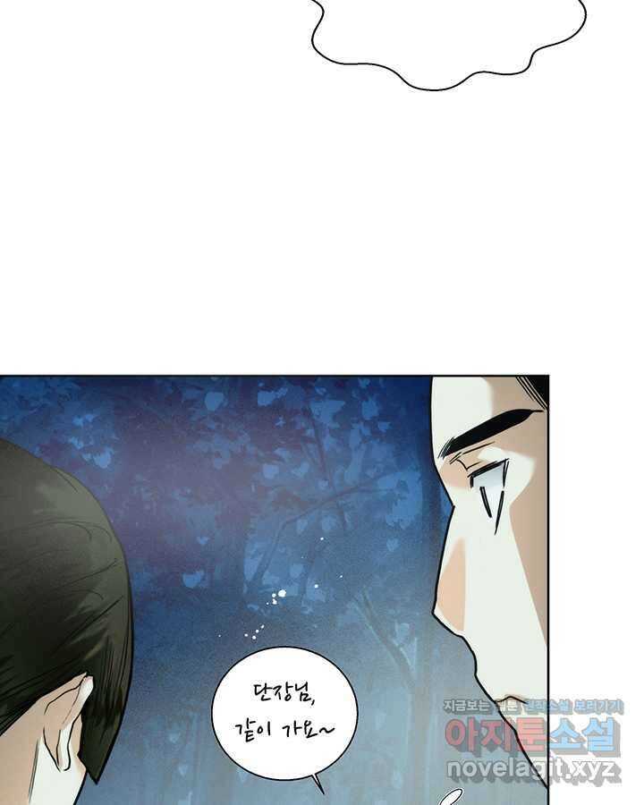 로열 메리지 81화 19