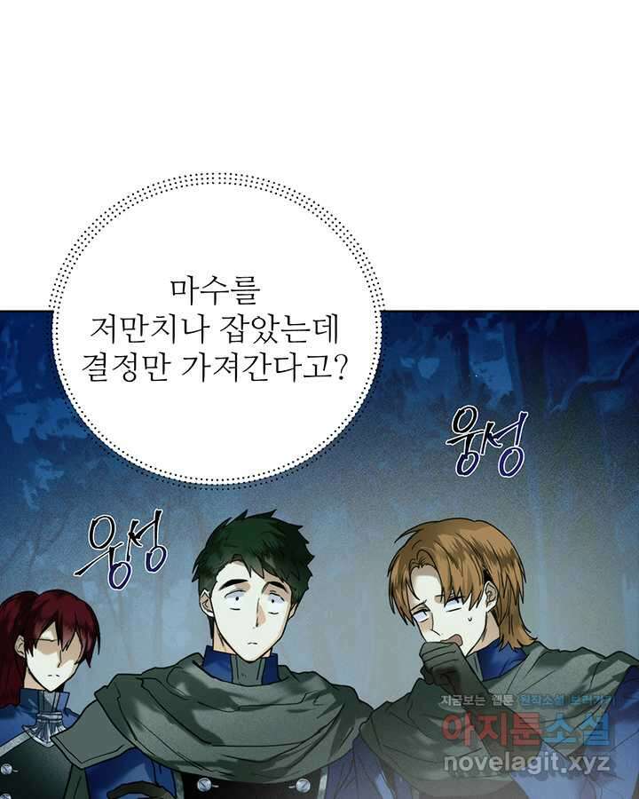 로열 메리지 81화 21