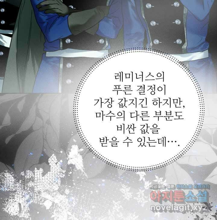 로열 메리지 81화 22