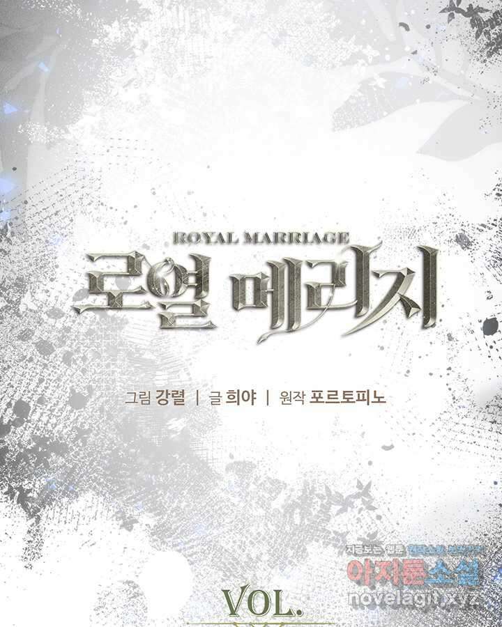 로열 메리지 81화 23