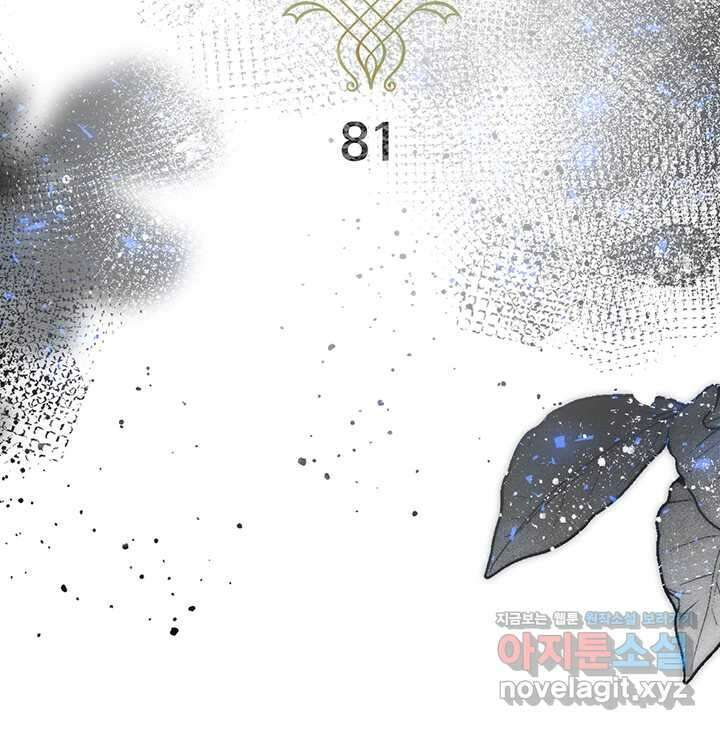 로열 메리지 81화 24