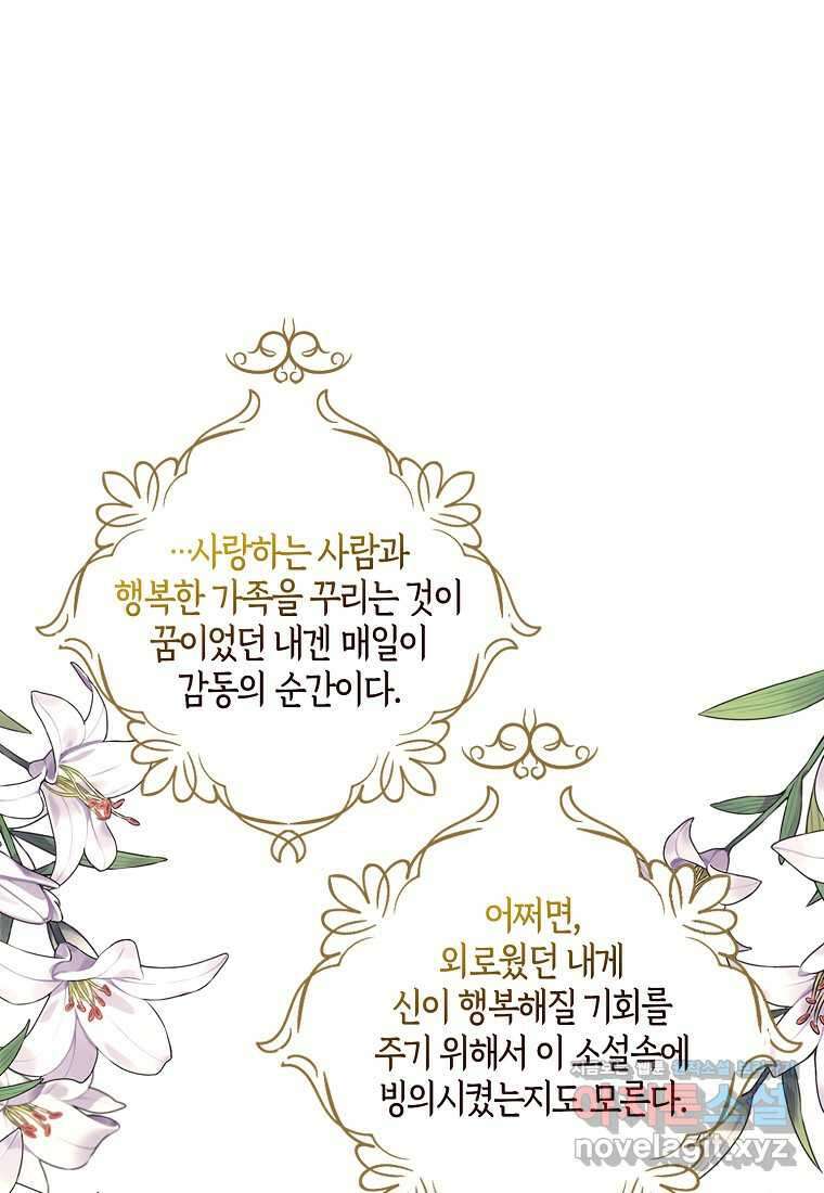 악당의 엄마가 되어버렸다 117화 1