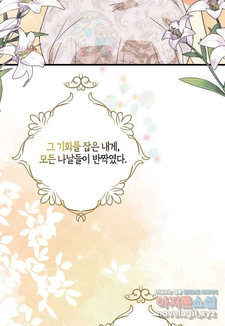 악당의 엄마가 되어버렸다 117화 3
