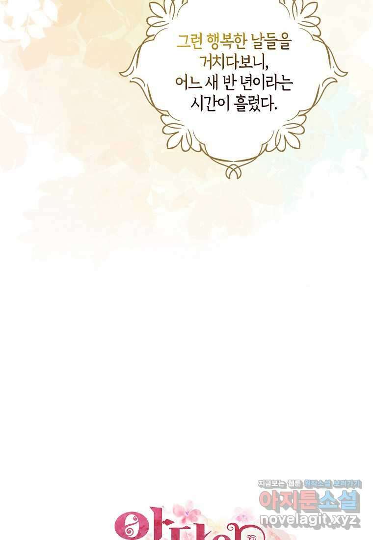 악당의 엄마가 되어버렸다 117화 4