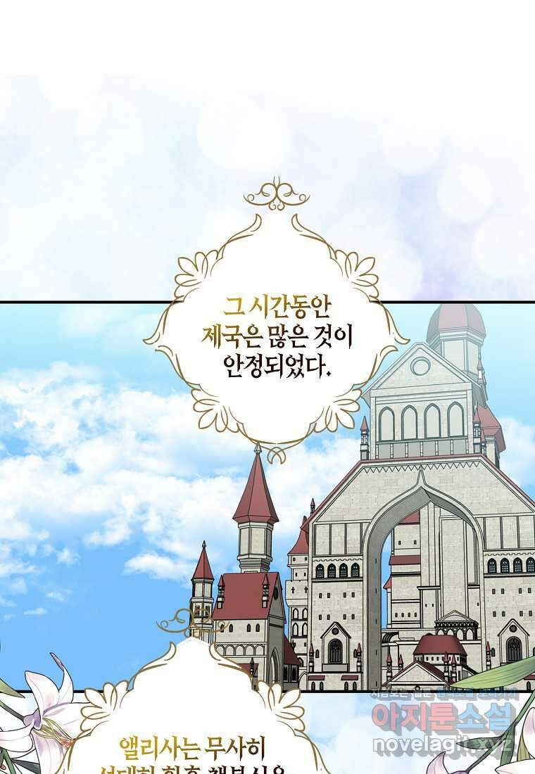 악당의 엄마가 되어버렸다 117화 6