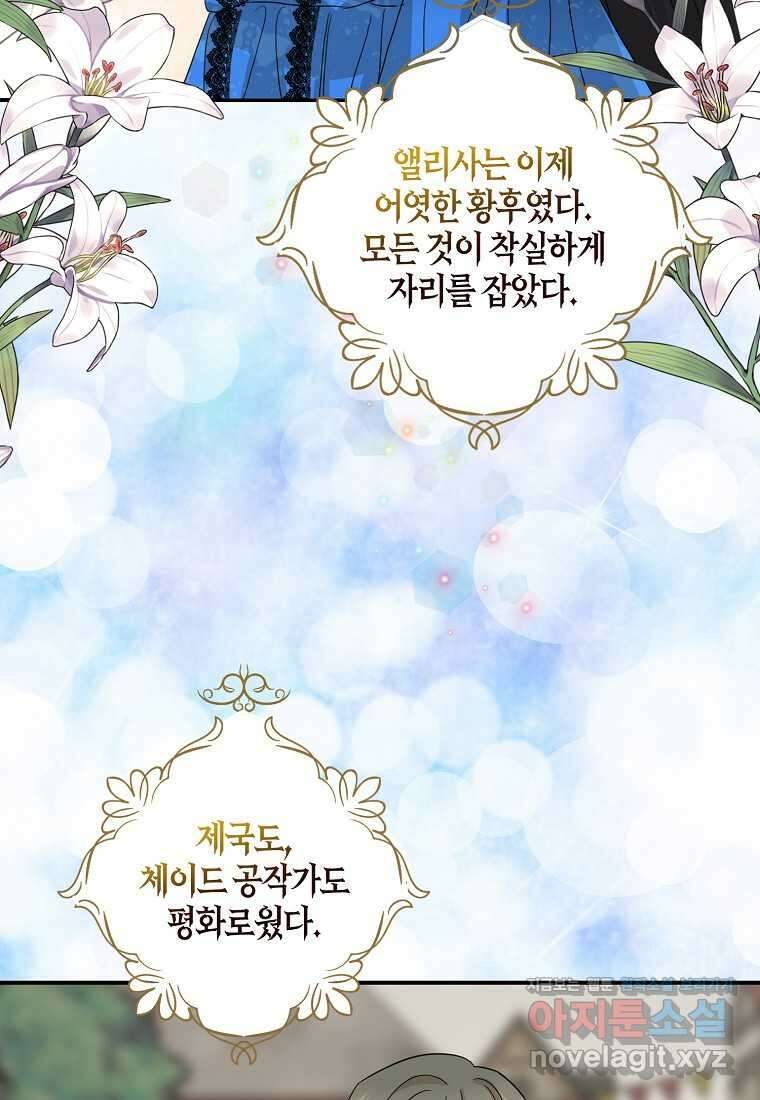 악당의 엄마가 되어버렸다 117화 8