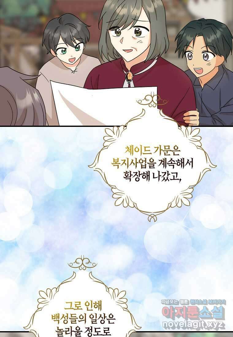악당의 엄마가 되어버렸다 117화 9