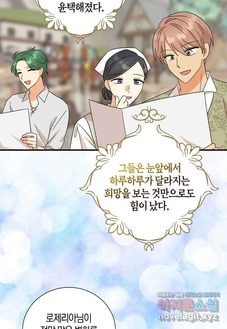 악당의 엄마가 되어버렸다 117화 10