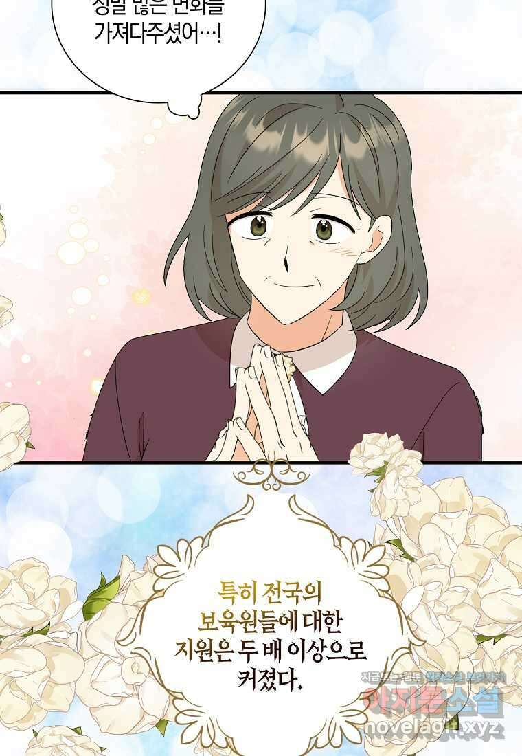 악당의 엄마가 되어버렸다 117화 11