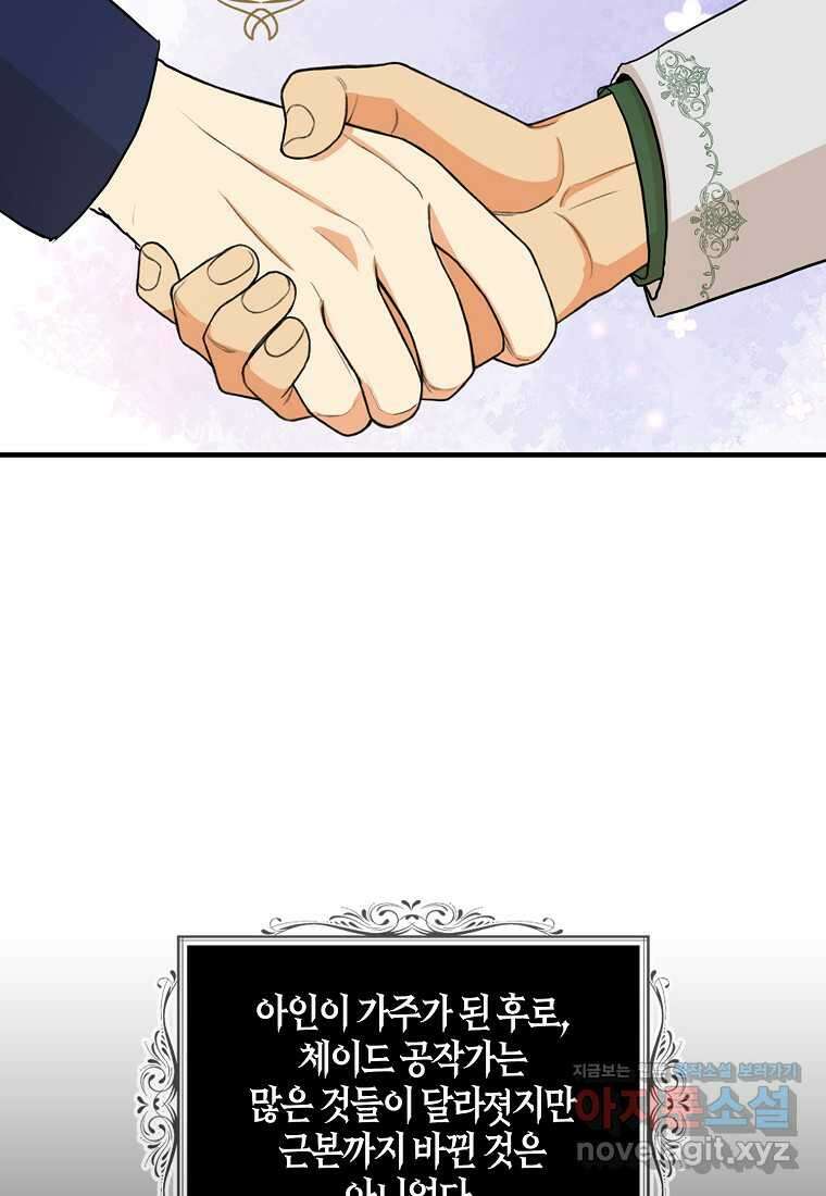 악당의 엄마가 되어버렸다 117화 13