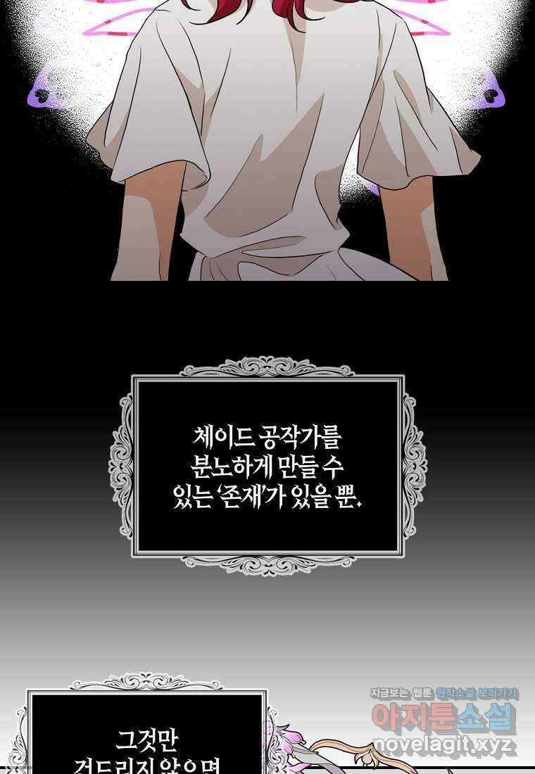 악당의 엄마가 되어버렸다 117화 15