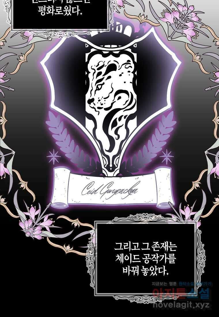 악당의 엄마가 되어버렸다 117화 16