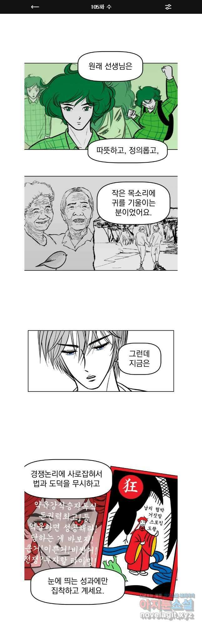 부르다가 내가 죽을 여자뮤지션 105화 수 1