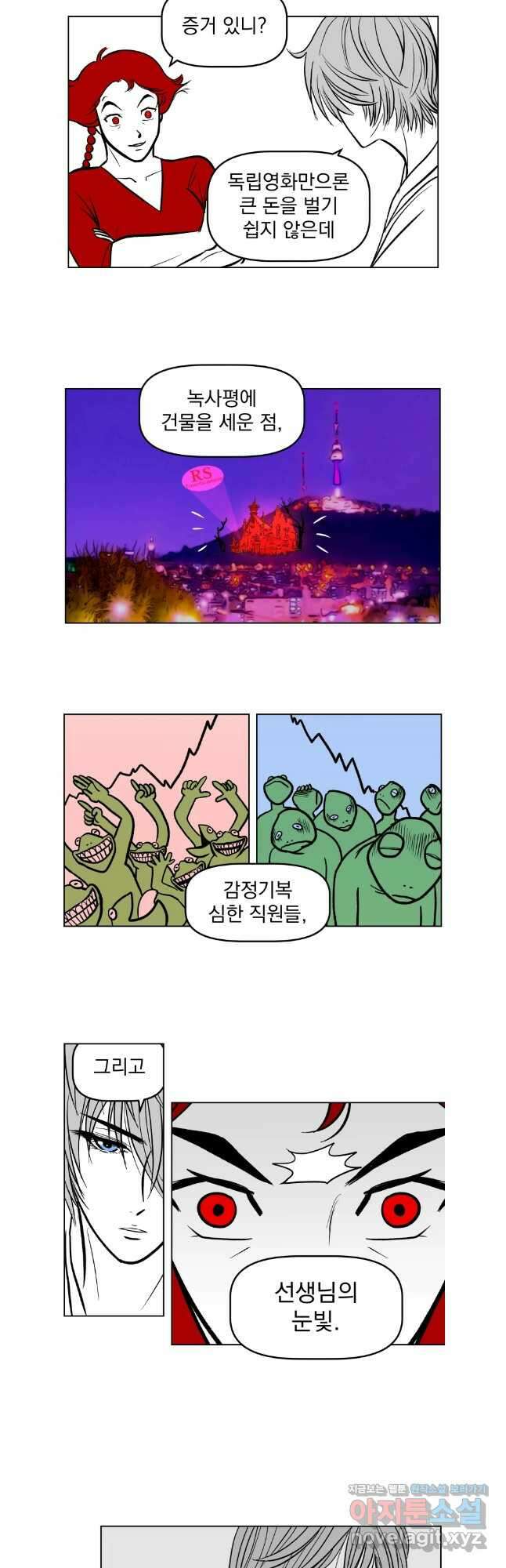 부르다가 내가 죽을 여자뮤지션 105화 수 3