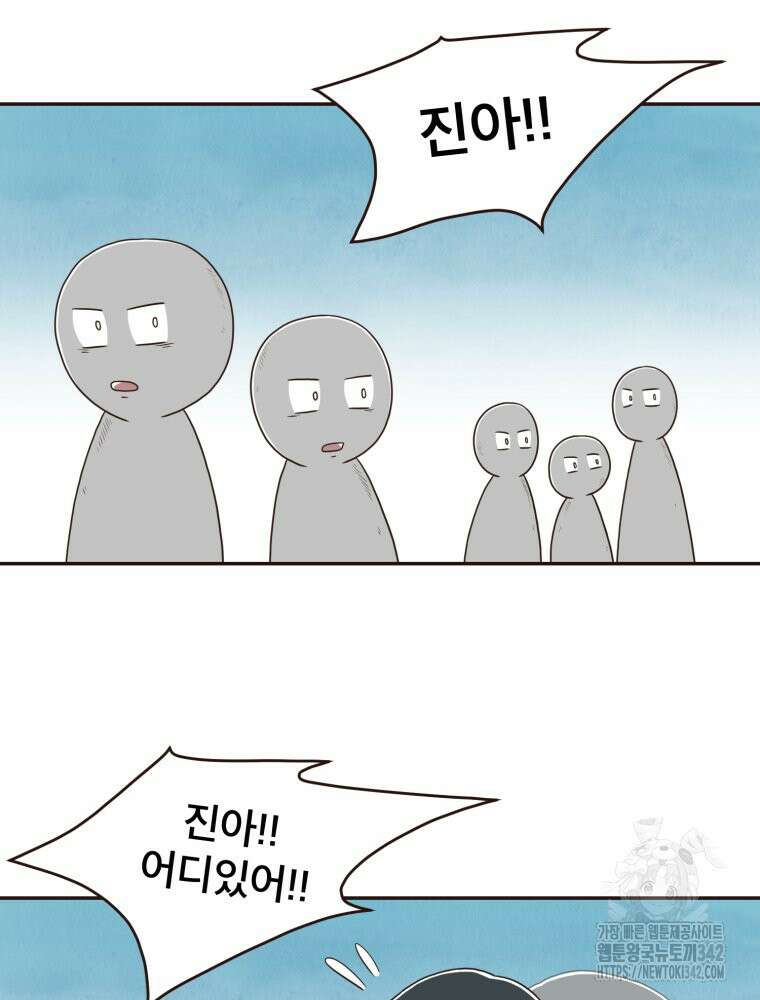 벼락 맞을 인간들 71화 3