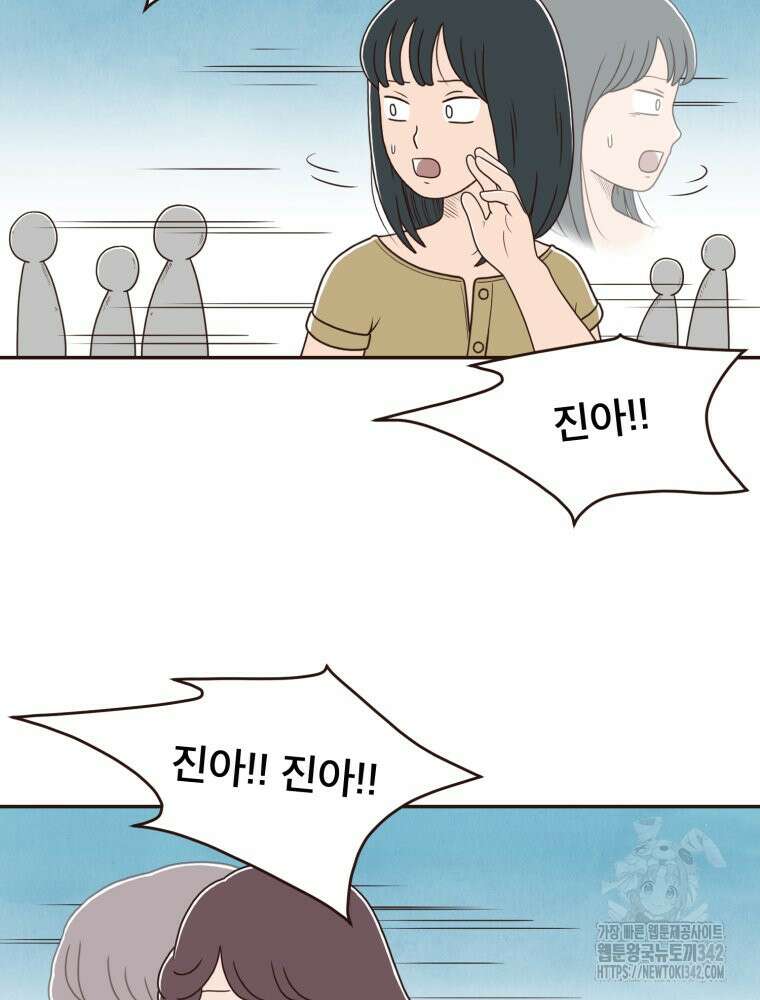 벼락 맞을 인간들 71화 4