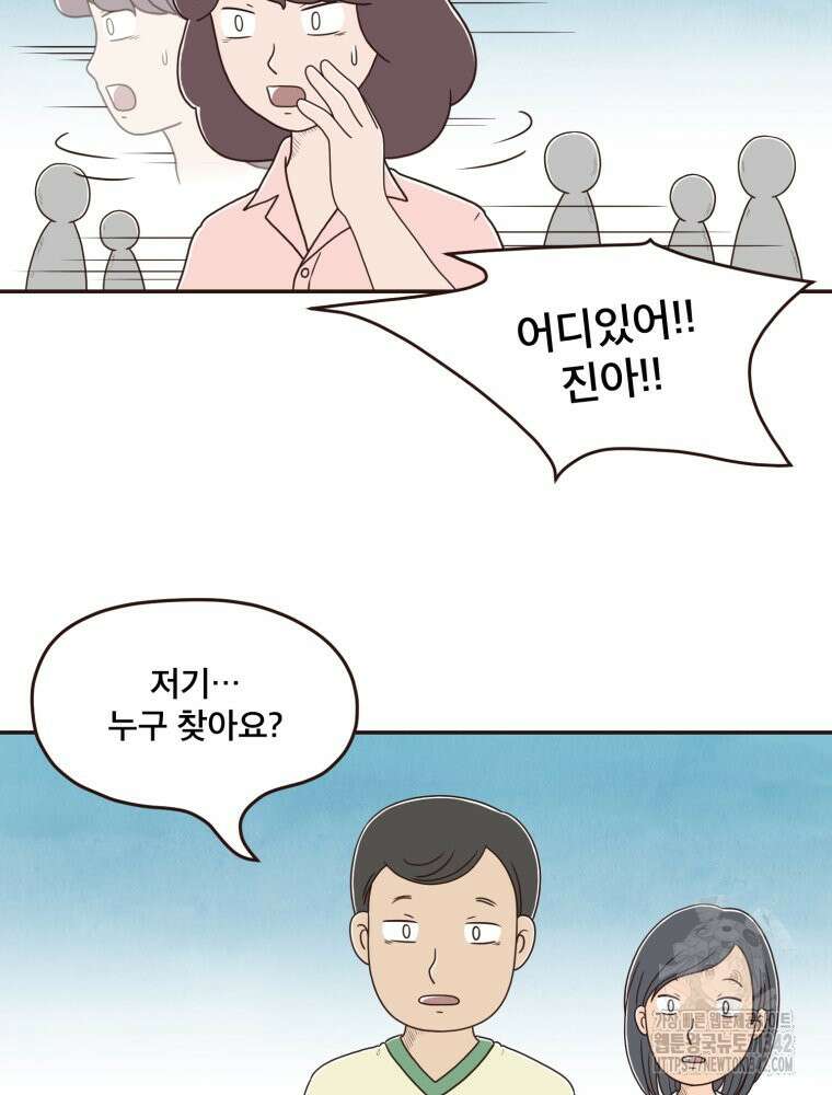 벼락 맞을 인간들 71화 5