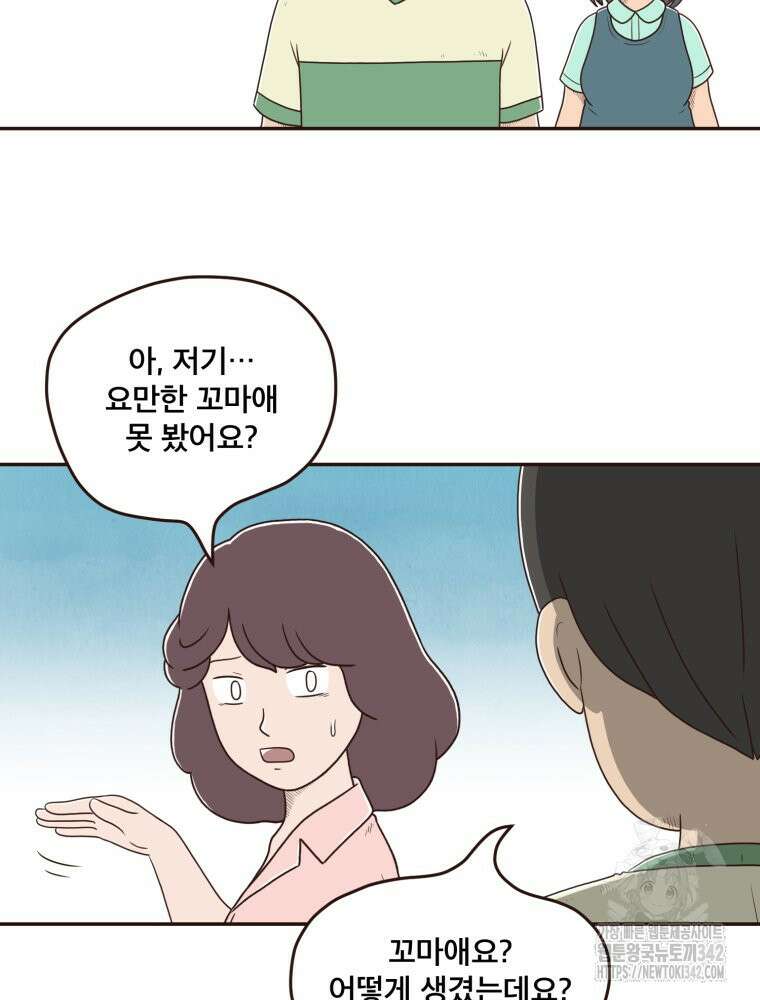 벼락 맞을 인간들 71화 6