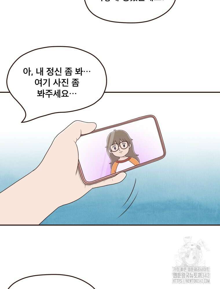 벼락 맞을 인간들 71화 7
