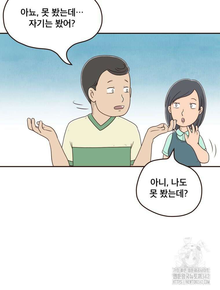 벼락 맞을 인간들 71화 8