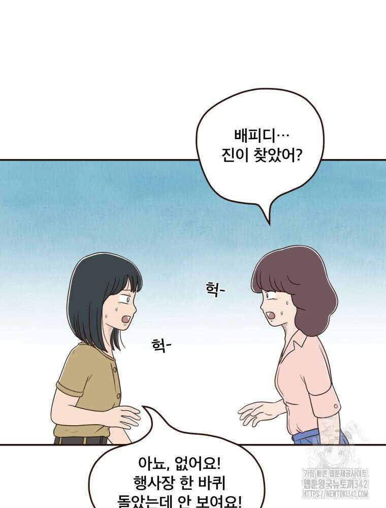 벼락 맞을 인간들 71화 12