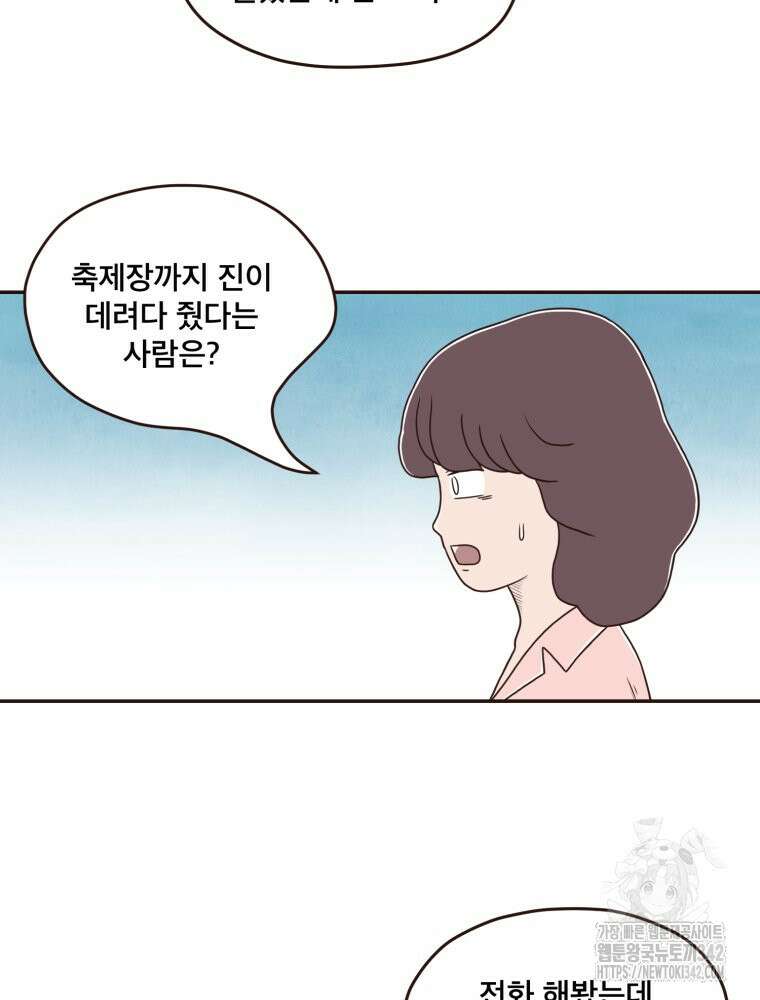 벼락 맞을 인간들 71화 13
