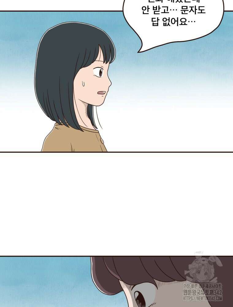 벼락 맞을 인간들 71화 14