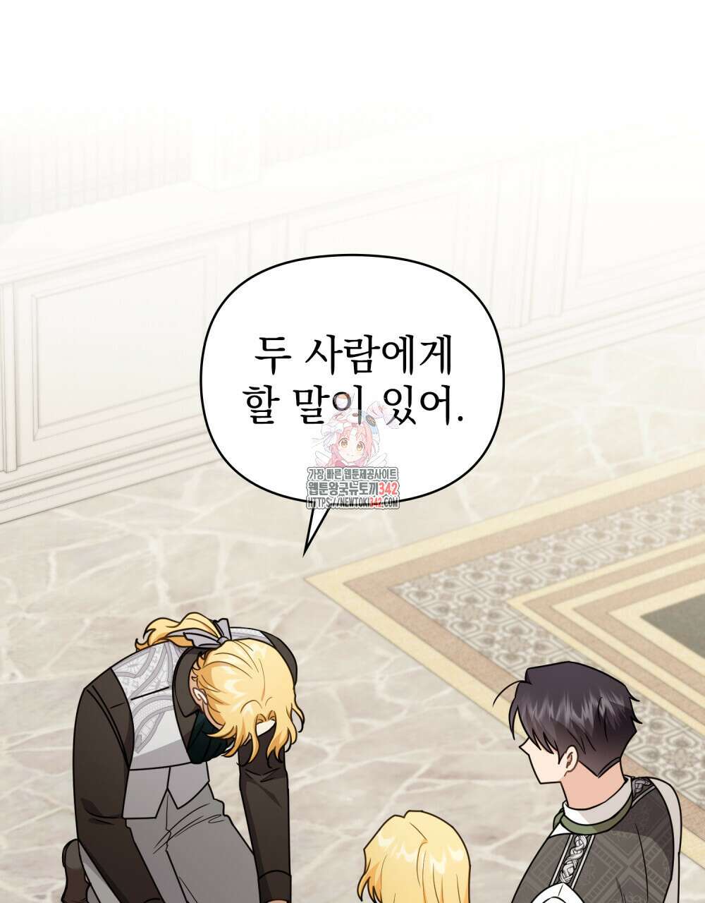 참아주세요, 대공 115화 1